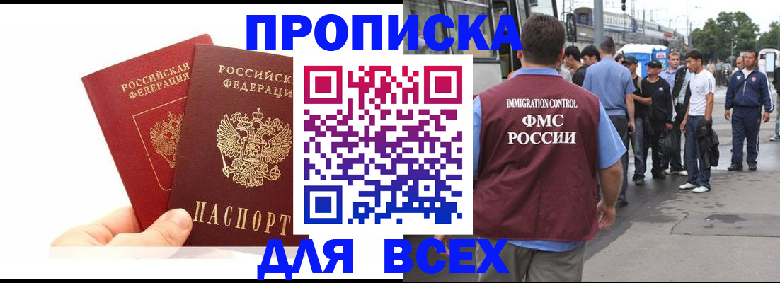 прописка в квартире в ХМАО